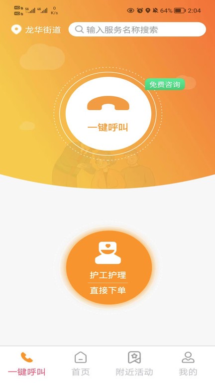 身边儿女  v1.1.3图3