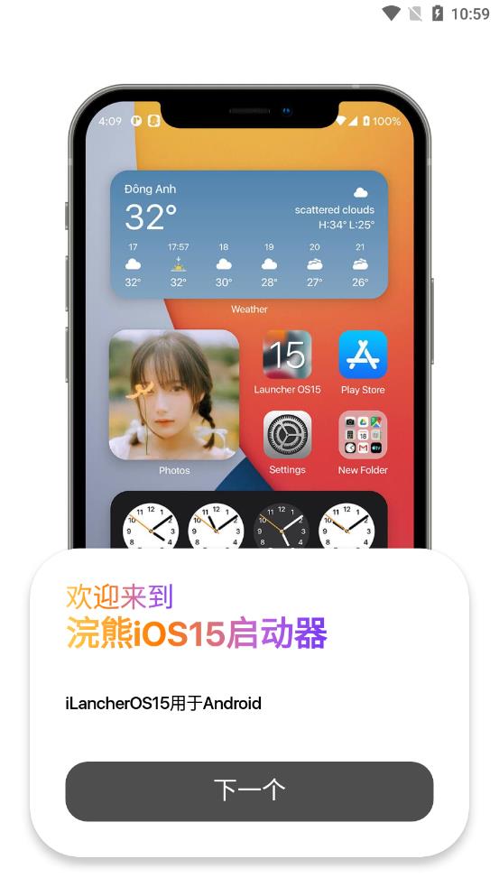 小浣熊ios15启动器中文版v1.3安卓版  v1.3图4