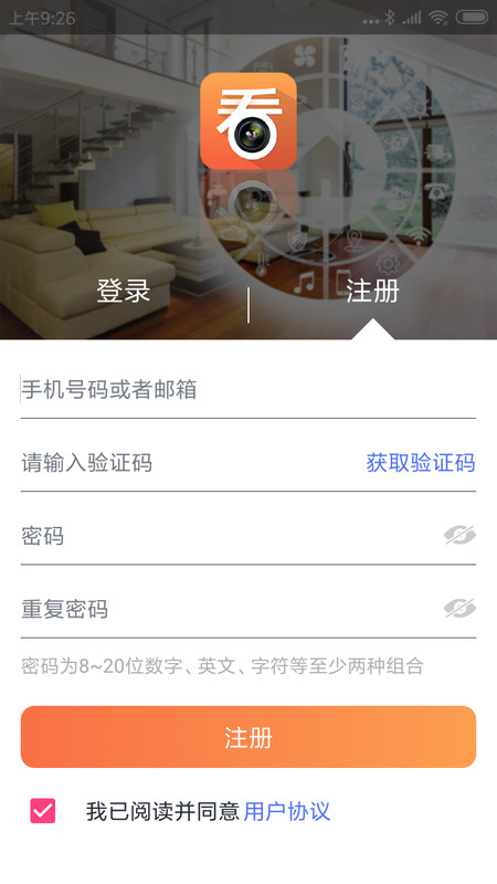 手机看护家app下载安装最新版  v4.4.3图1