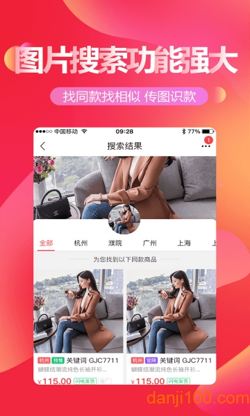 货捕头杭州女装网  v3.0.9图2