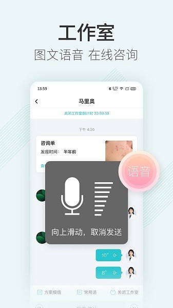 美图问医医生版  v2.1.1图1