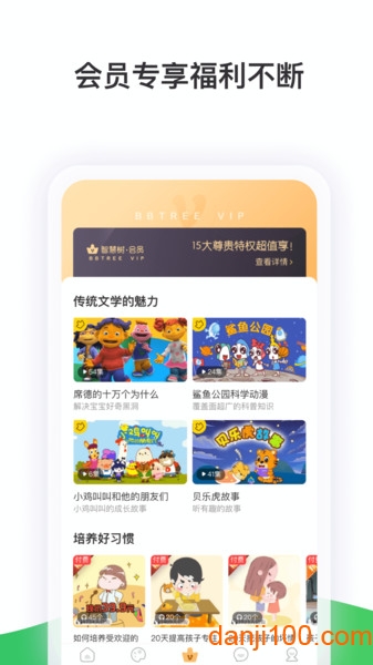 智慧树家长端  v7.6.8图2