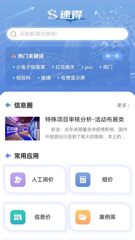 速得  v7.0.3图1