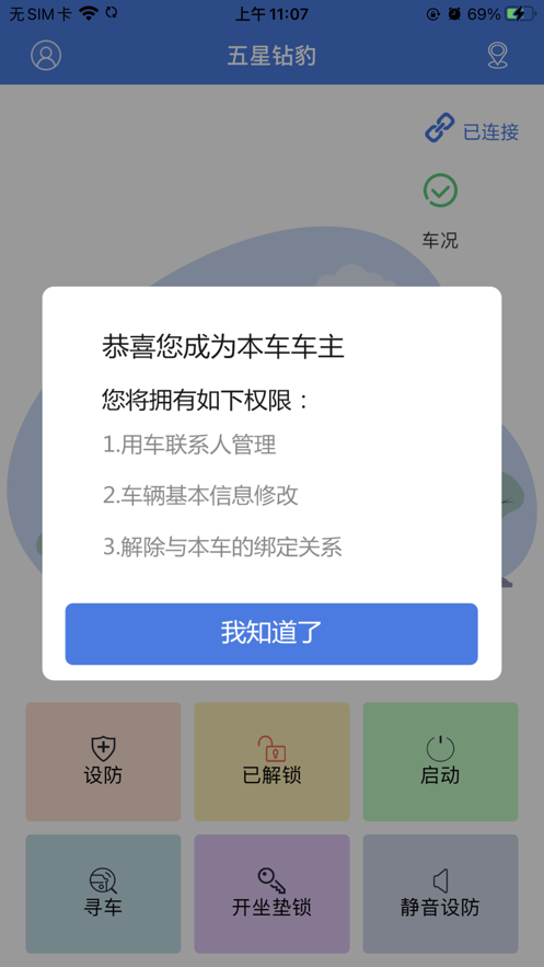 钻豹出行app安卓  v1.6.0图3