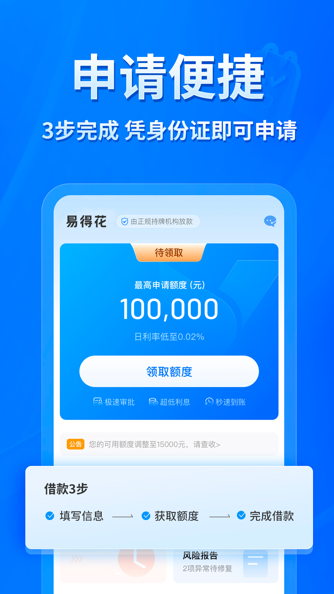 易得花贷款2024  v1.0.0.3图1