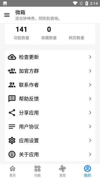 微箱  v1.0.4图2