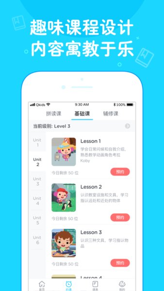 久趣家长端  v4.1.4图3