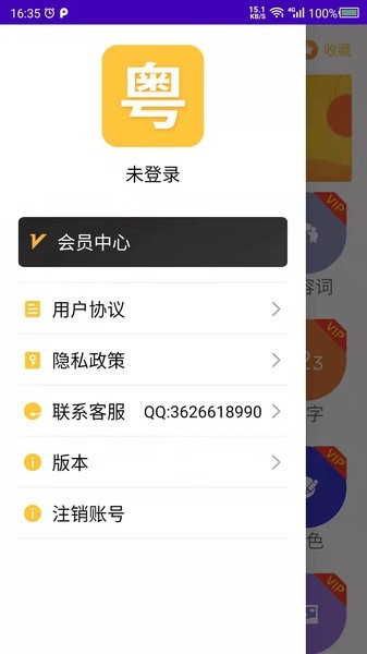 学粤语  v22.09.29图1