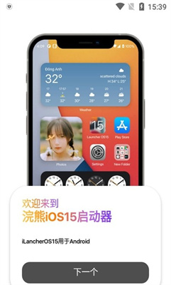 小浣熊ios16启动器汉化版