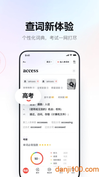 网易有道词典手机版  v9.3.2图3