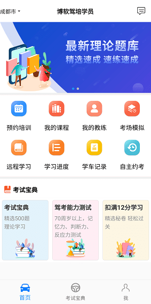 博软驾培学员最新版  v8.0.7581图2