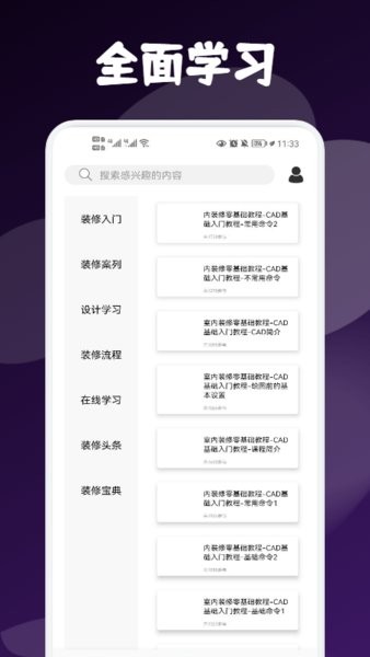 my小家装修  v1.2图1