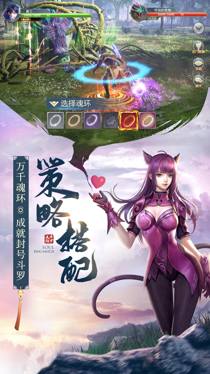 斗罗大陆魂师对决虎牙版