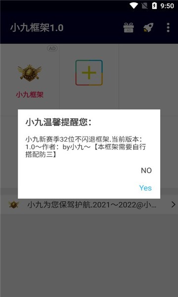 小九框架下载安装  v1.87.01图1