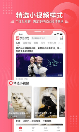 凤凰卫视资讯台APP  v7.34.7图1