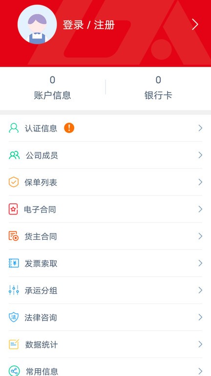 蜗牛网货货主端  v1.9.2图2