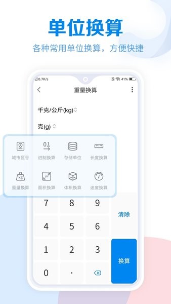 常用工具大全  v3.6.87图2