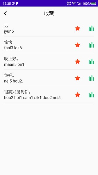 学粤语  v22.09.29图2