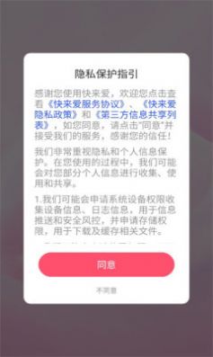 快来爱免费版  v5.7.61图1