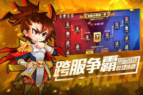 萌战三国志  v1.4.0图1