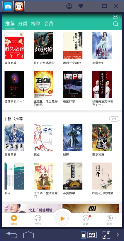 懒人听书全免费版杨家将  v6.5.0图2