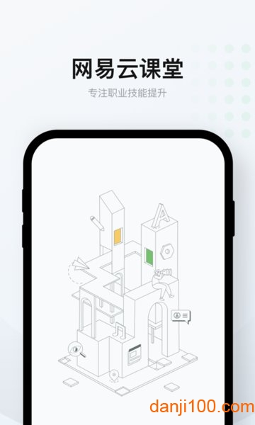 网易云课堂手机版  v8.28.7图3