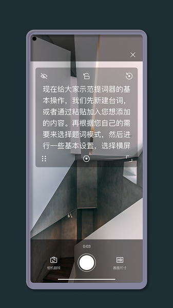 提词器台词助手  v1.0图2