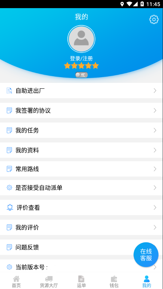 包钢好司机平台  v3.9.5图2