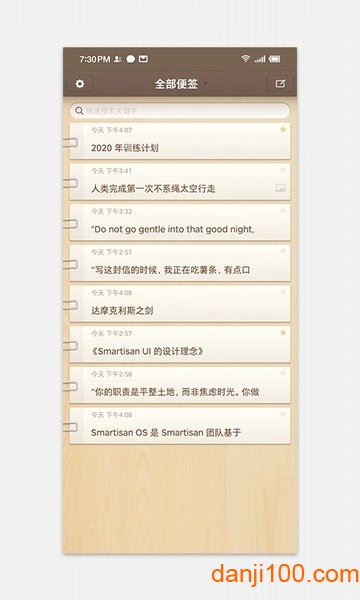 锤子便签(Smartisan Notes)