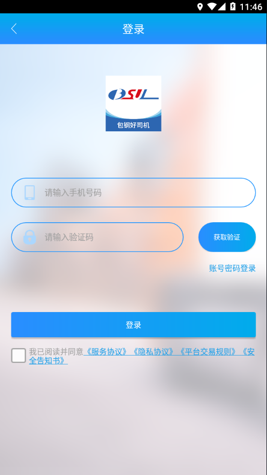 包钢好司机平台  v3.9.5图1