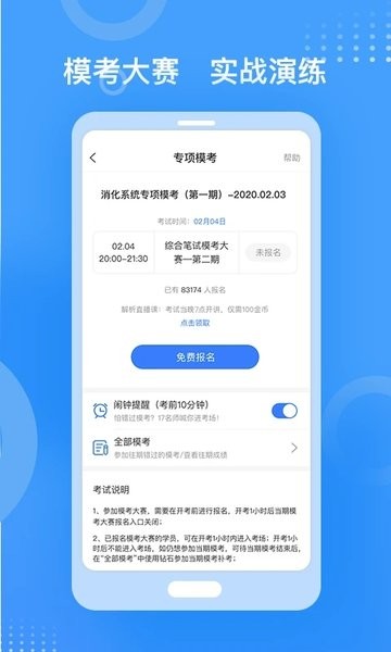 金题库初级会计  v2.5.5图1