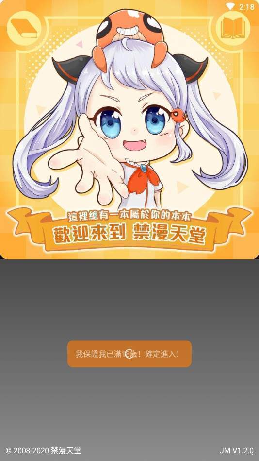 A漫禁漫最新版  v8.1.3图2