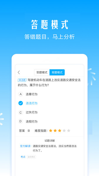 驾考助手  v6.0.1图1