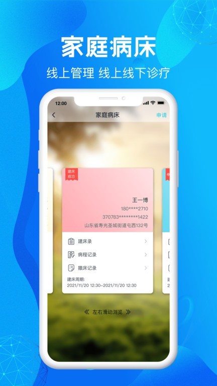 尚义医养医生版  v1.2.51图2