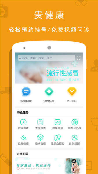 贵健康预约挂号  v0.9.42图2