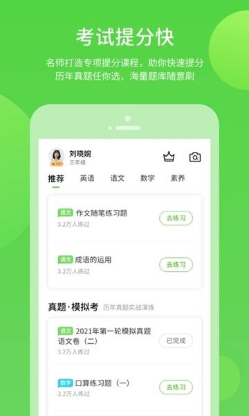 湘少学习  v5.0.8.7图3