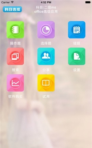 未来教育2016版破解版  v3.0图4