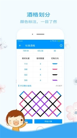 木工计算器手机软件下载免费版  v1.2.2图1