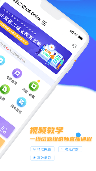 等考宝典计算机考试  v8.9.2图2