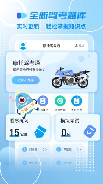 摩托车驾考一点通  v2.4.7图1