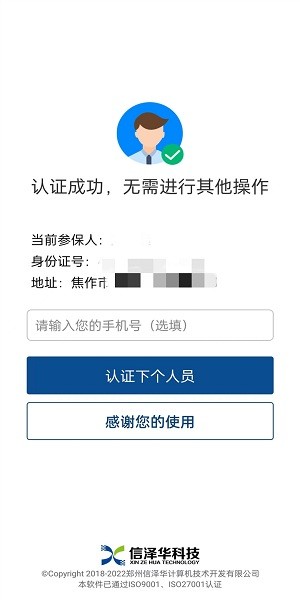 河南省社保认证人脸识别平台  v3.4.2图1