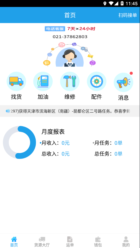 包钢好司机平台  v3.9.5图3