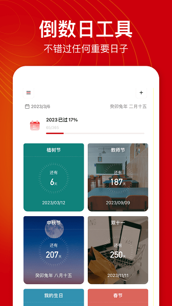 倒数日子  v1.0.7图1