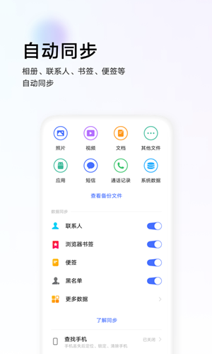 vivo云服务最新版本下载安装  v8.2.5.1图3