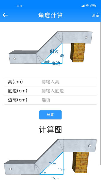 桥架计算助手1.0.2  v1.0.1图2