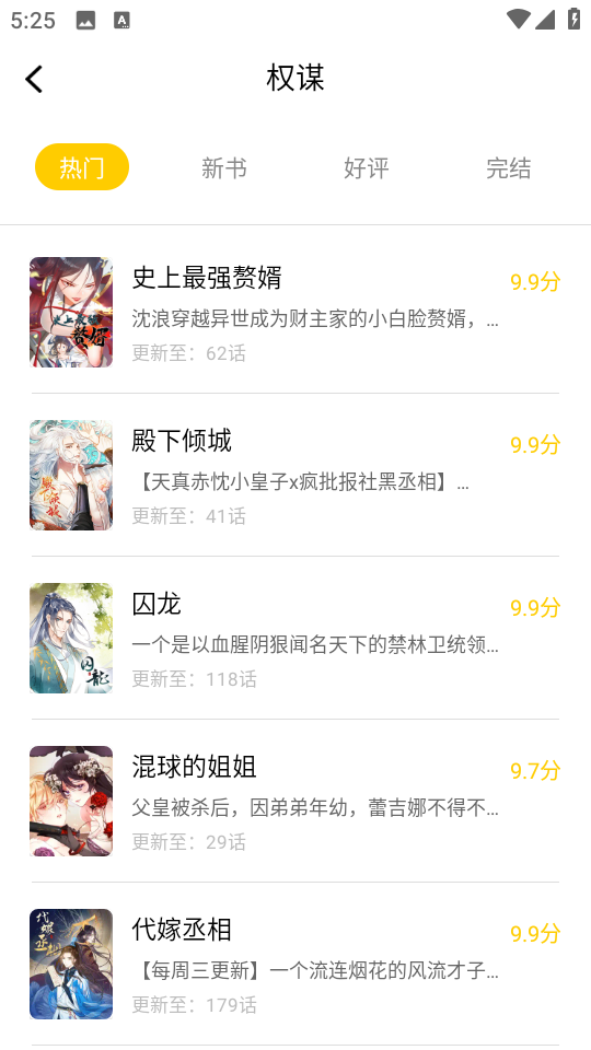 漫天玉漫画免费下载  v2.3.4图2