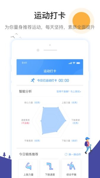 校体通家长端  v3.12.6图1