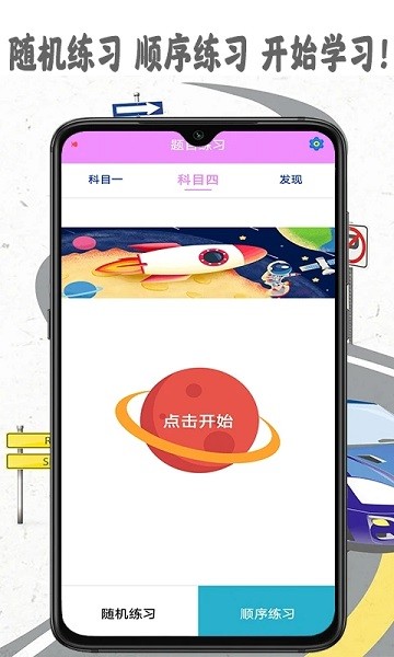 考驾照精灵手机版  v2.4图3