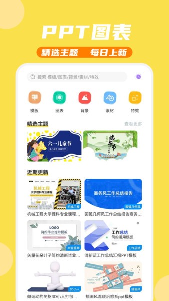 PPT模板家  v2.0.1图1