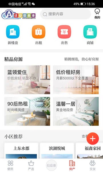 迁安信息港  v5.7.5图2